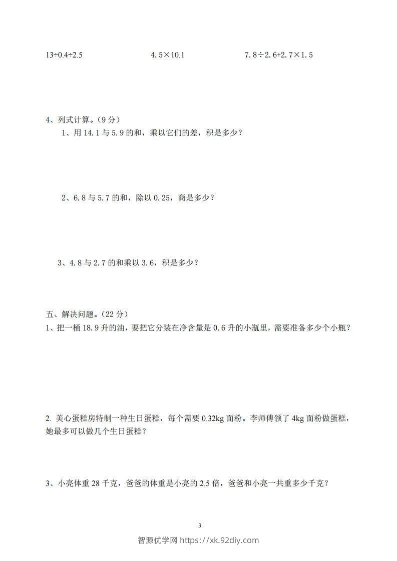 图片[3]-【五年级上册】数学期中名校真题测试卷-智源优学网