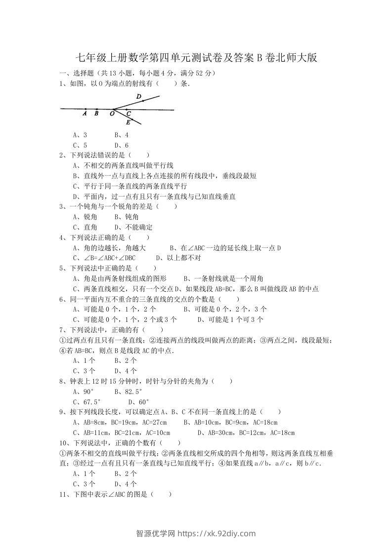 七年级上册数学第四单元测试卷及答案B卷北师大版(Word版)-智源优学网