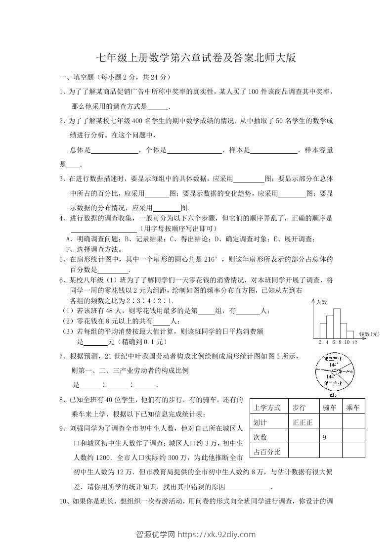 七年级上册数学第六章试卷及答案北师大版(Word版)-智源优学网