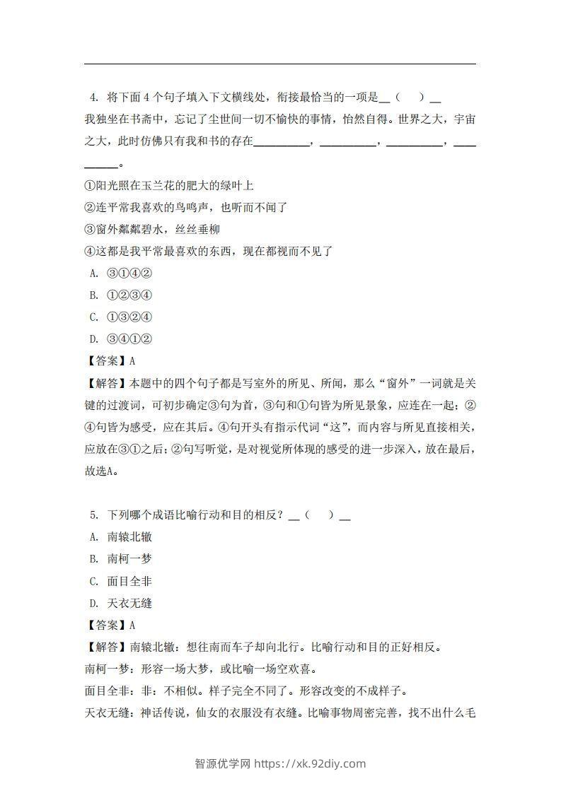 图片[2]-六年级（上）语文易错题-智源优学网