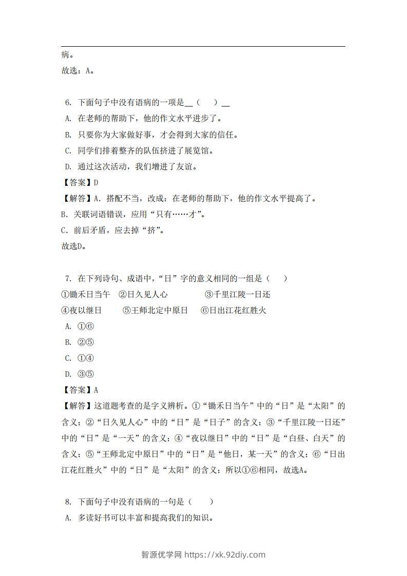 图片[3]-六年级（上）语文易错题-智源优学网