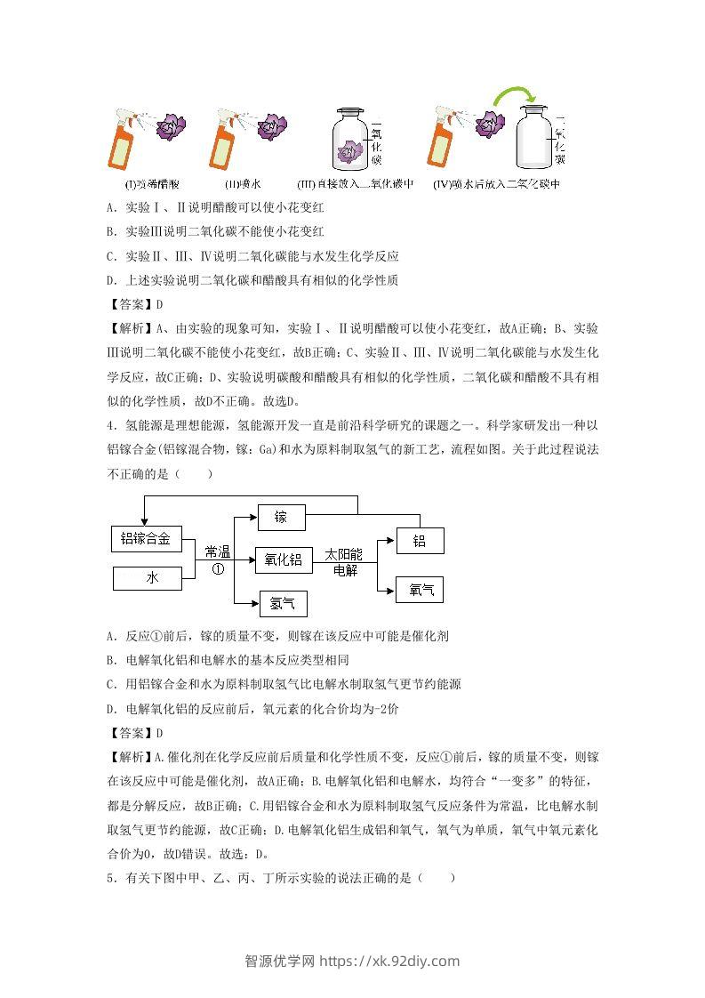 图片[2]-2023-2024学年湖北省武汉市九年级上学期化学期末试题及答案B卷(Word版)-智源优学网