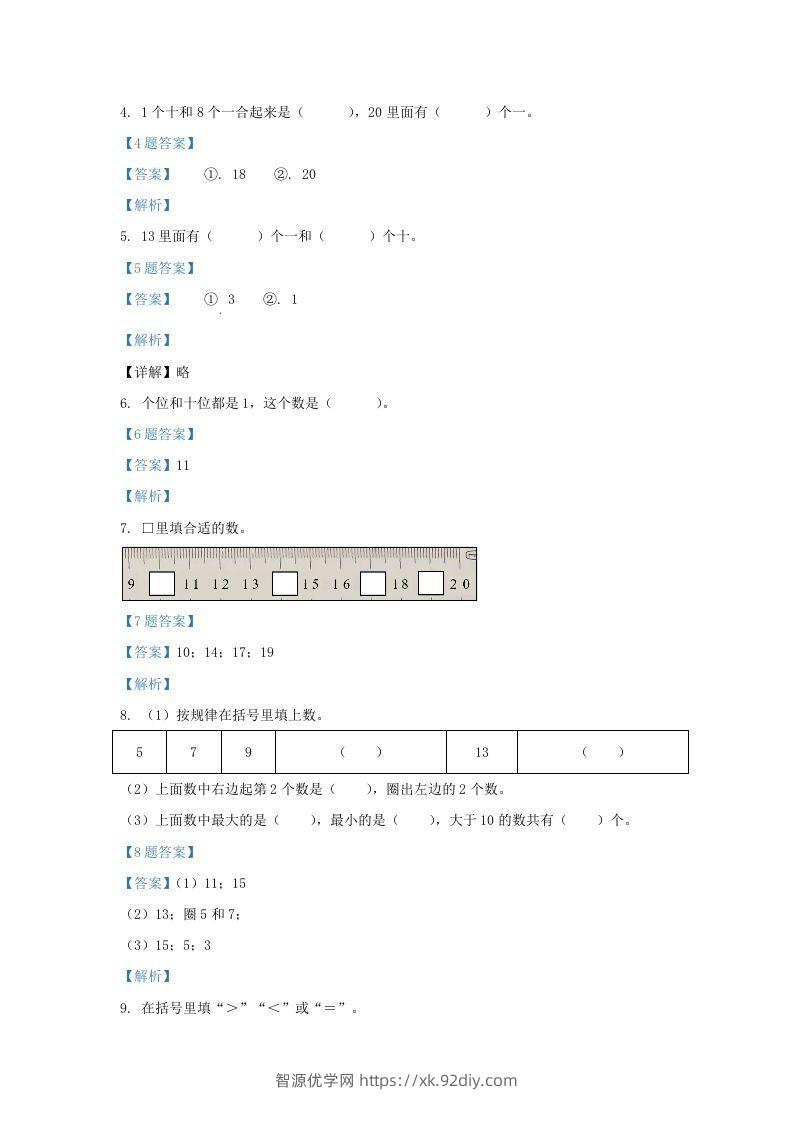 图片[2]-2020-2021学年江苏省盐城市盐都区一年级上册数学期末试题及答案(Word版)-智源优学网