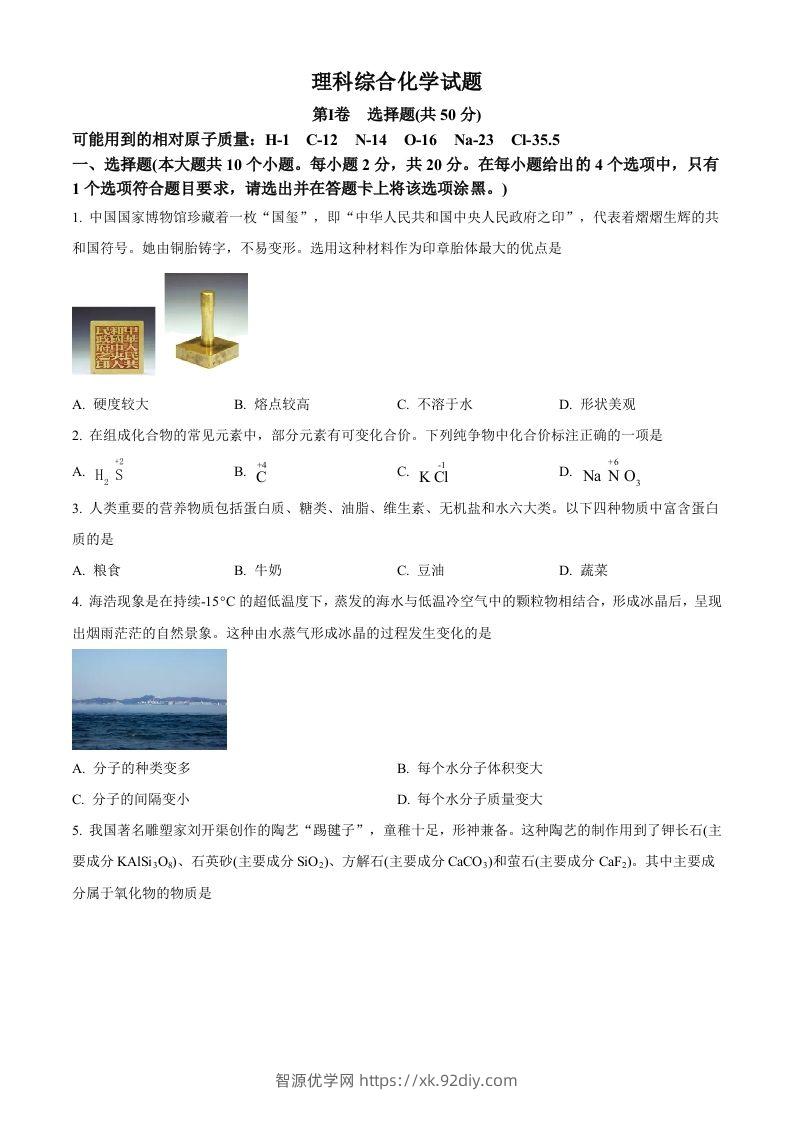 2023年山西省中考化学真题（空白卷）-智源优学网