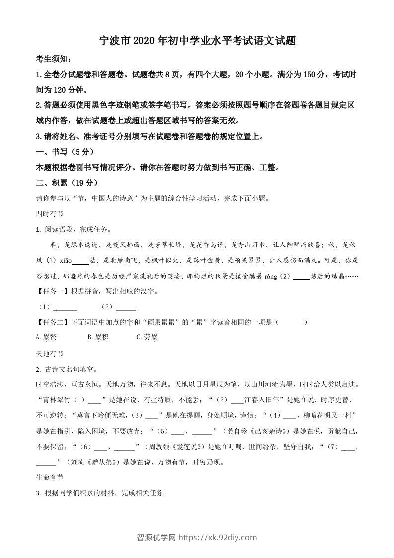 浙江省宁波市2020年中考语文试题（空白卷）-智源优学网