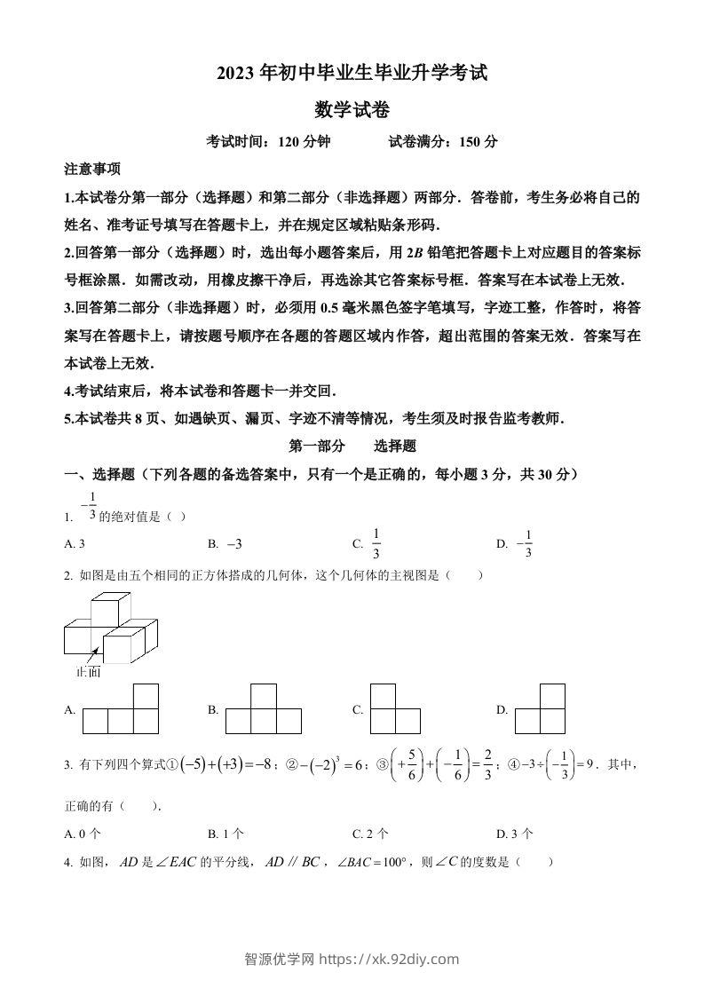 2023年辽宁省营口市中考数学真题（空白卷）-智源优学网