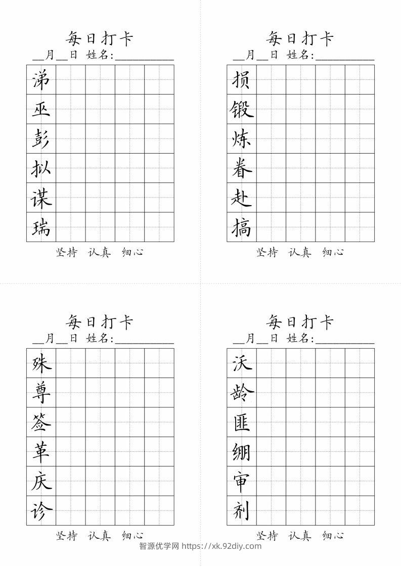 图片[3]-【字帖】生字字帖3-智源优学网
