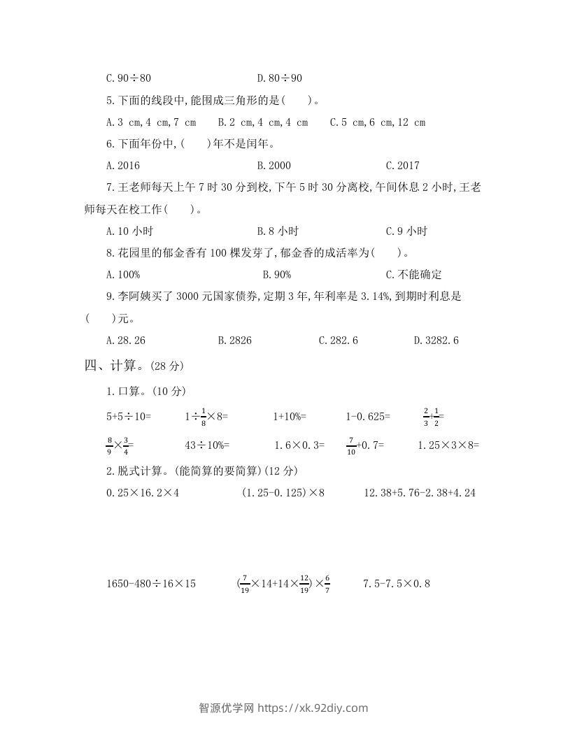 图片[3]-六年级小升初模拟卷（一）(1)-智源优学网