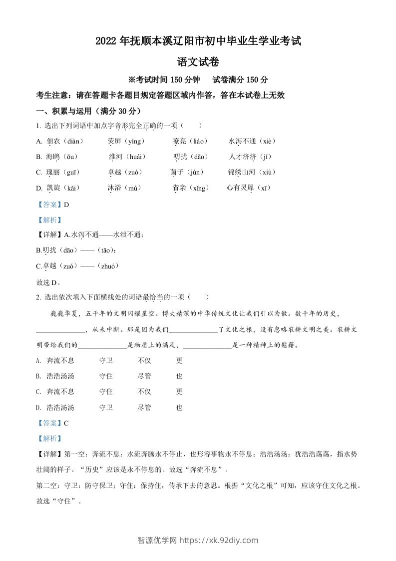 2022年辽宁省抚顺本溪市辽阳市中考语文试题（含答案）-智源优学网