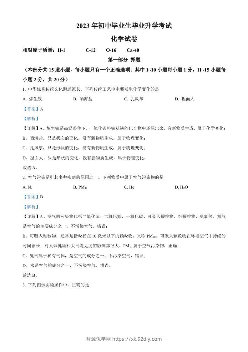2023年辽宁省营口市中考化学真题（含答案）-智源优学网