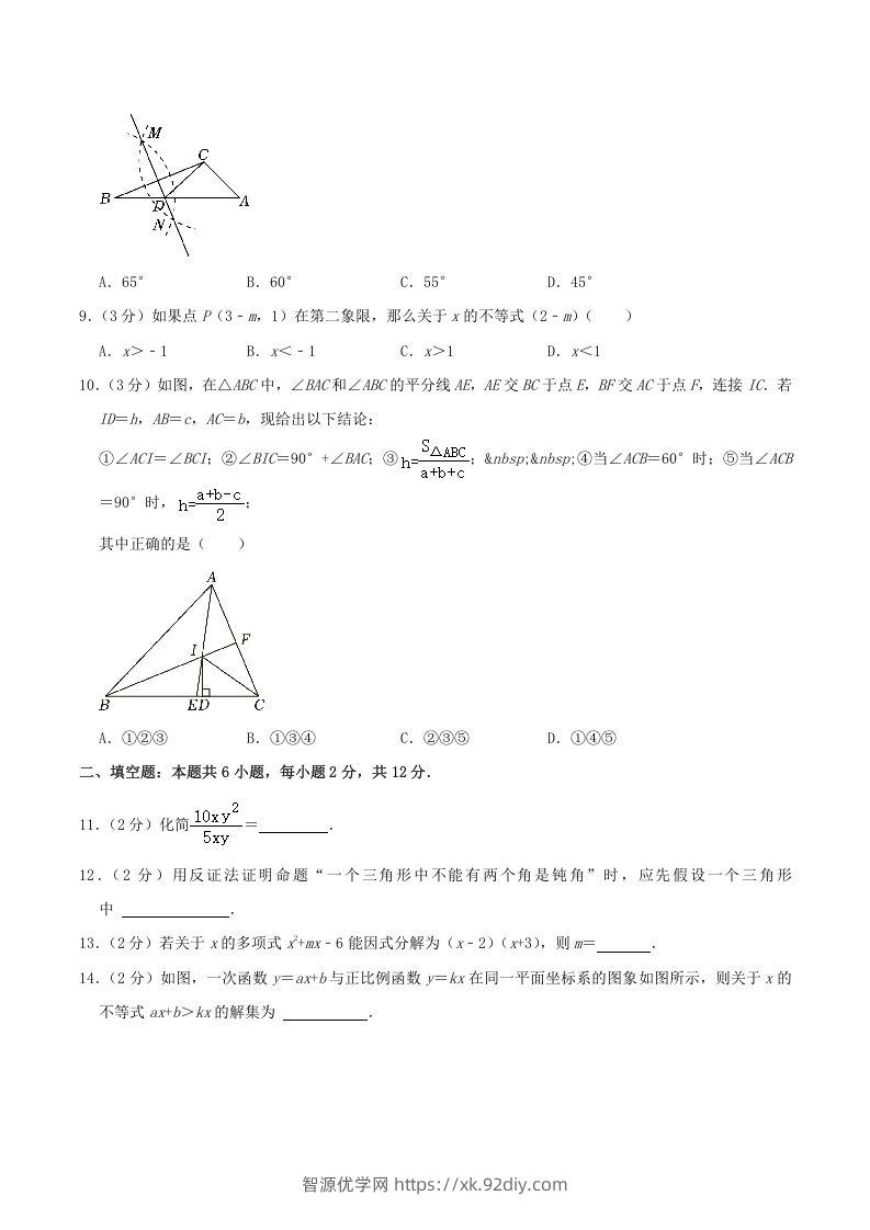 图片[2]-2022-2023学年福建省宁德市寿宁县八年级下学期期中数学试题及答案(Word版)-智源优学网