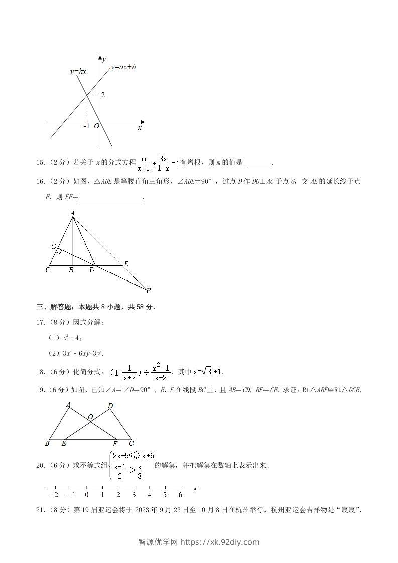 图片[3]-2022-2023学年福建省宁德市寿宁县八年级下学期期中数学试题及答案(Word版)-智源优学网