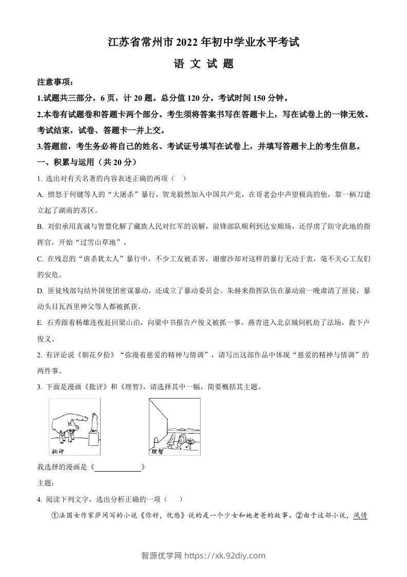 2022年江苏省常州市中考语文真题（空白卷）-智源优学网
