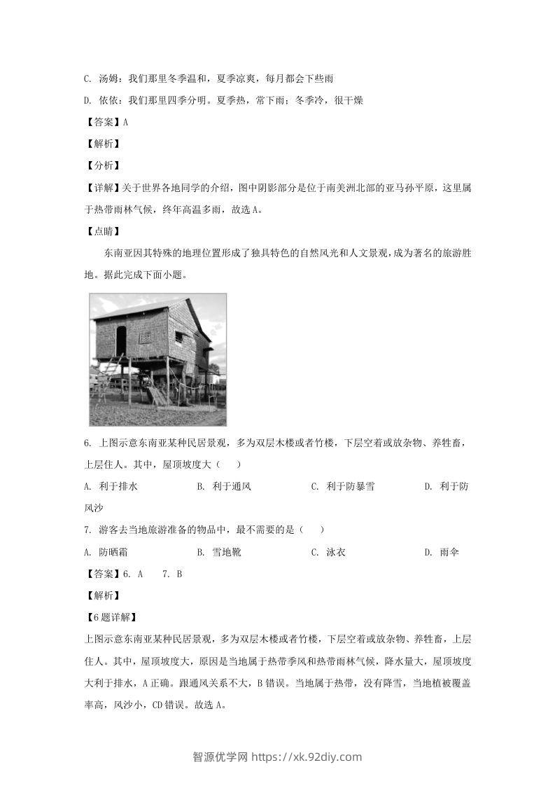 图片[3]-甘肃兰州2021-2022学年七年级下册地理期末试卷及答案(Word版)-智源优学网