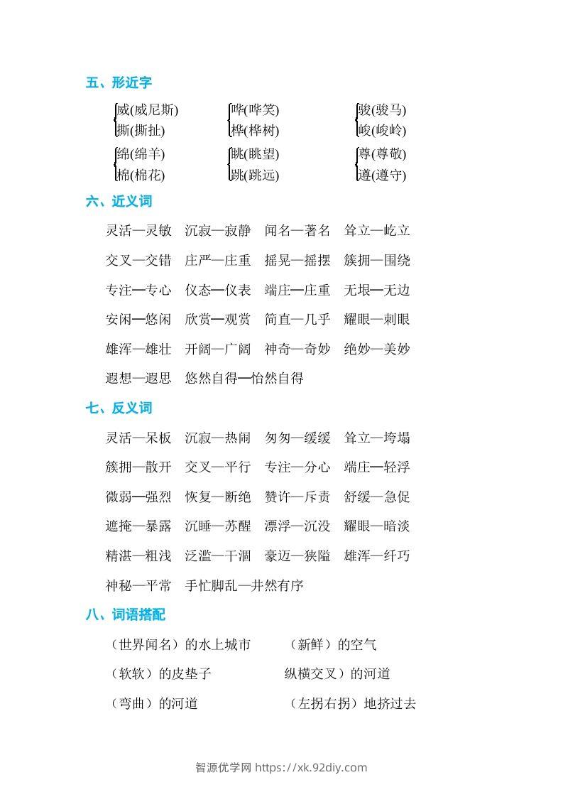 图片[2]-五年级语文下册第七单元单元知识小结（部编版）-智源优学网