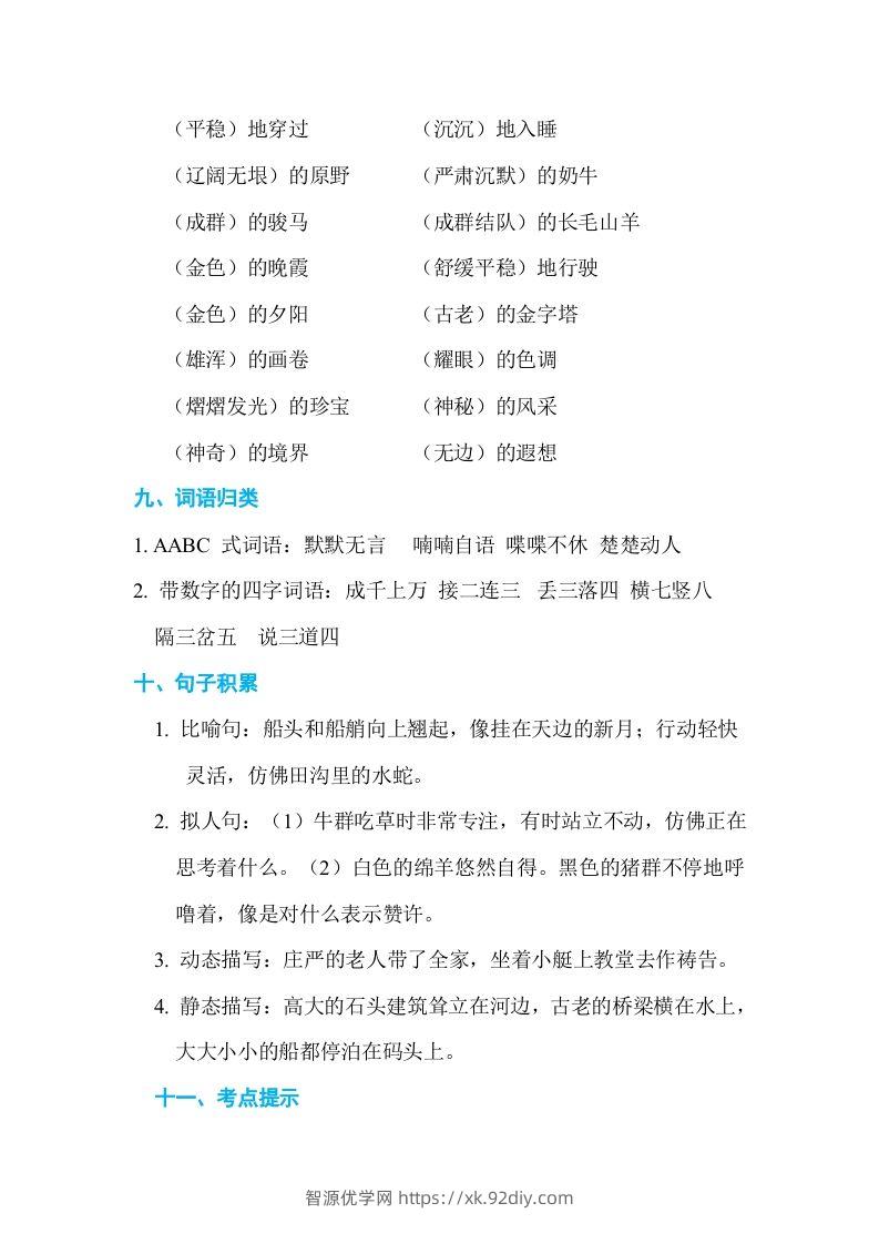 图片[3]-五年级语文下册第七单元单元知识小结（部编版）-智源优学网