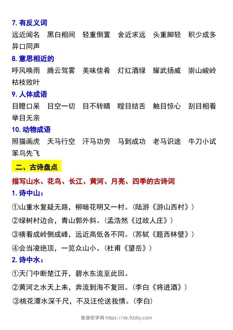 图片[2]-六下语文小升初必背复习资料汇总-智源优学网