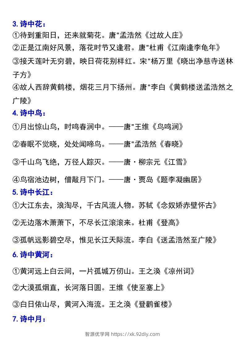 图片[3]-六下语文小升初必背复习资料汇总-智源优学网