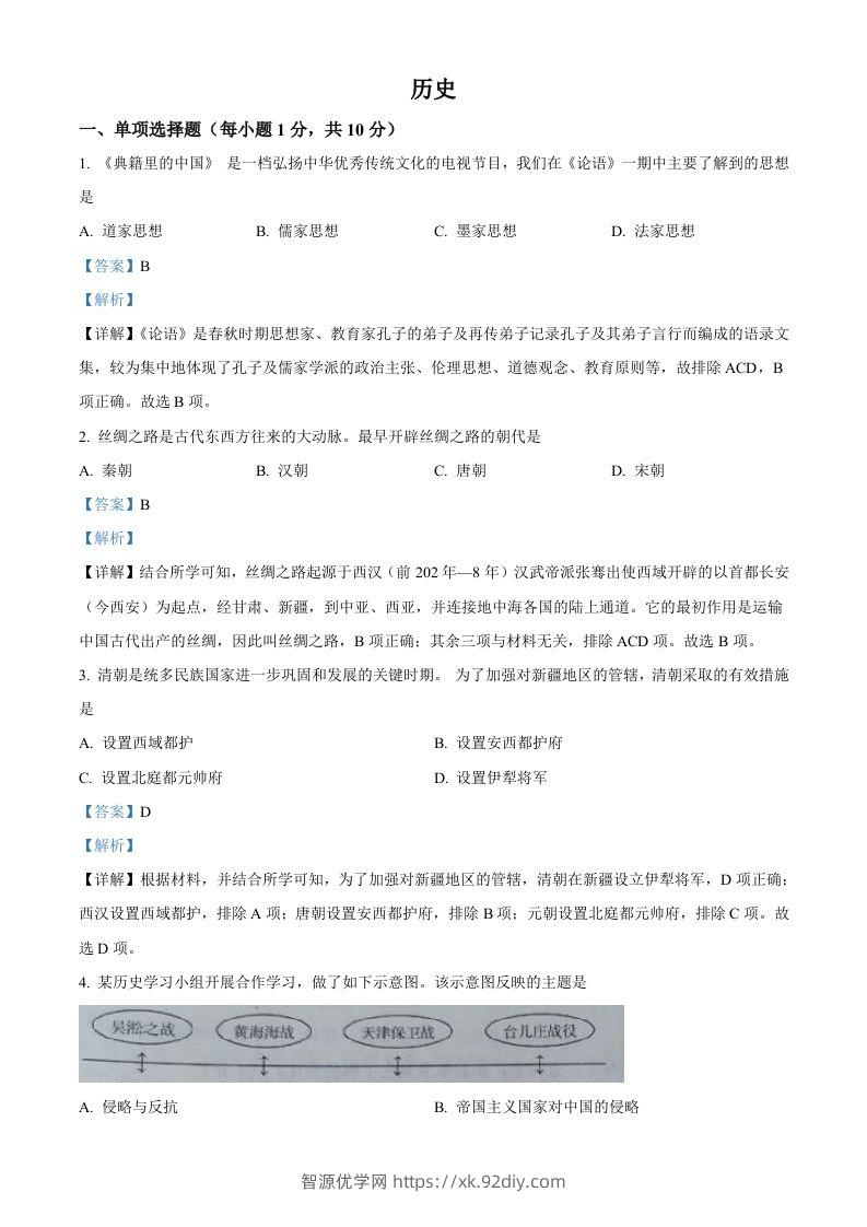 2022年吉林省中考历史真题（含答案）-智源优学网