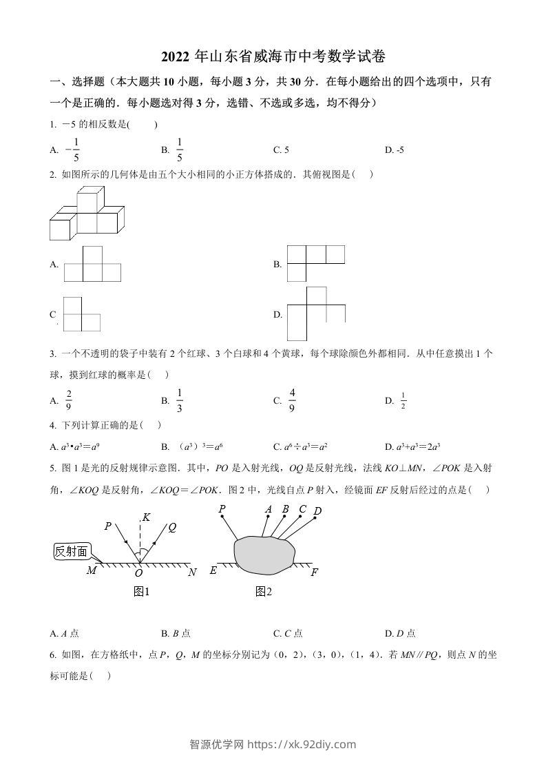 2022年山东省威海市中考数学真题（空白卷）-智源优学网