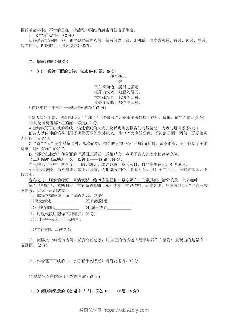 图片[2]-2021-2022学年部编版八年级语文上册第三单元检测试题及答案(Word版)-智源优学网