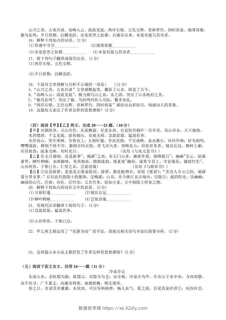 图片[3]-2021-2022学年部编版八年级语文上册第三单元检测试题及答案(Word版)-智源优学网