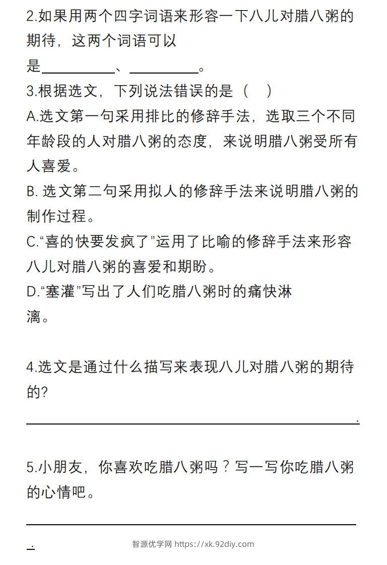 图片[2]-六年级语文下册课内阅读理解专项-智源优学网