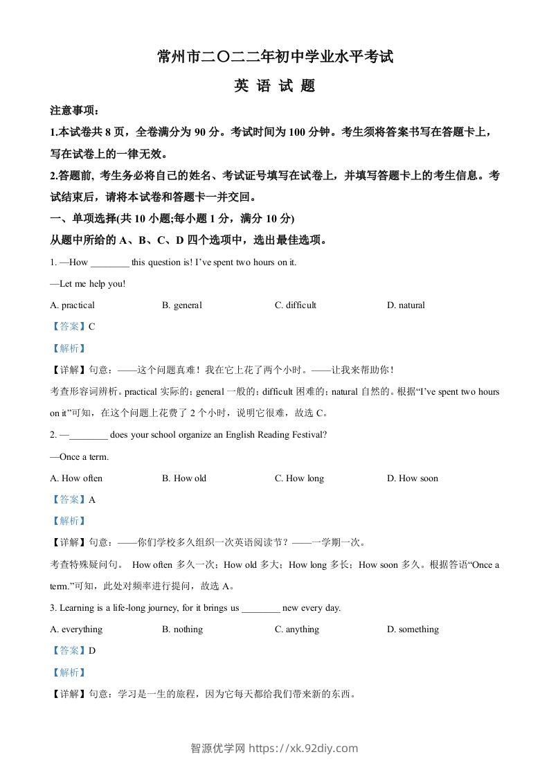 2022年江苏省常州市中考英语真题（含答案）-智源优学网