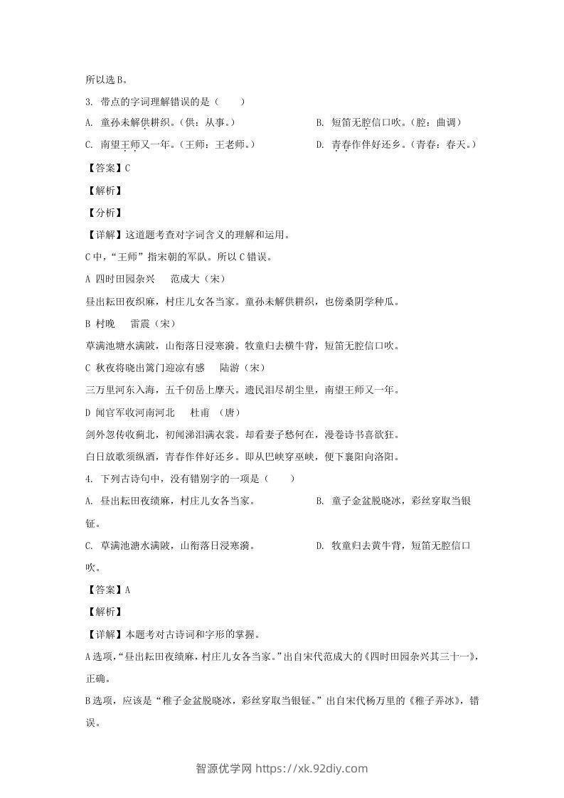 图片[2]-2020-2021学年广西玉林博白县五年级下册语文期中试卷及答案(Word版)-智源优学网