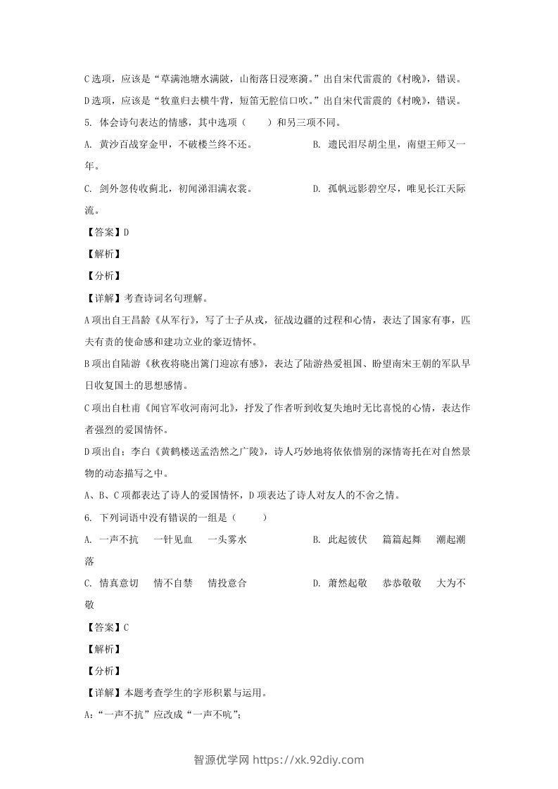 图片[3]-2020-2021学年广西玉林博白县五年级下册语文期中试卷及答案(Word版)-智源优学网