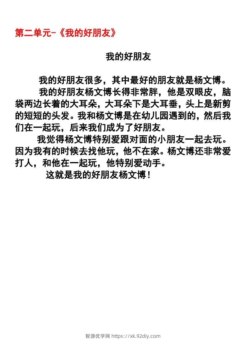 图片[2]-二年级语文下册1-8单元作文范文(4)-智源优学网