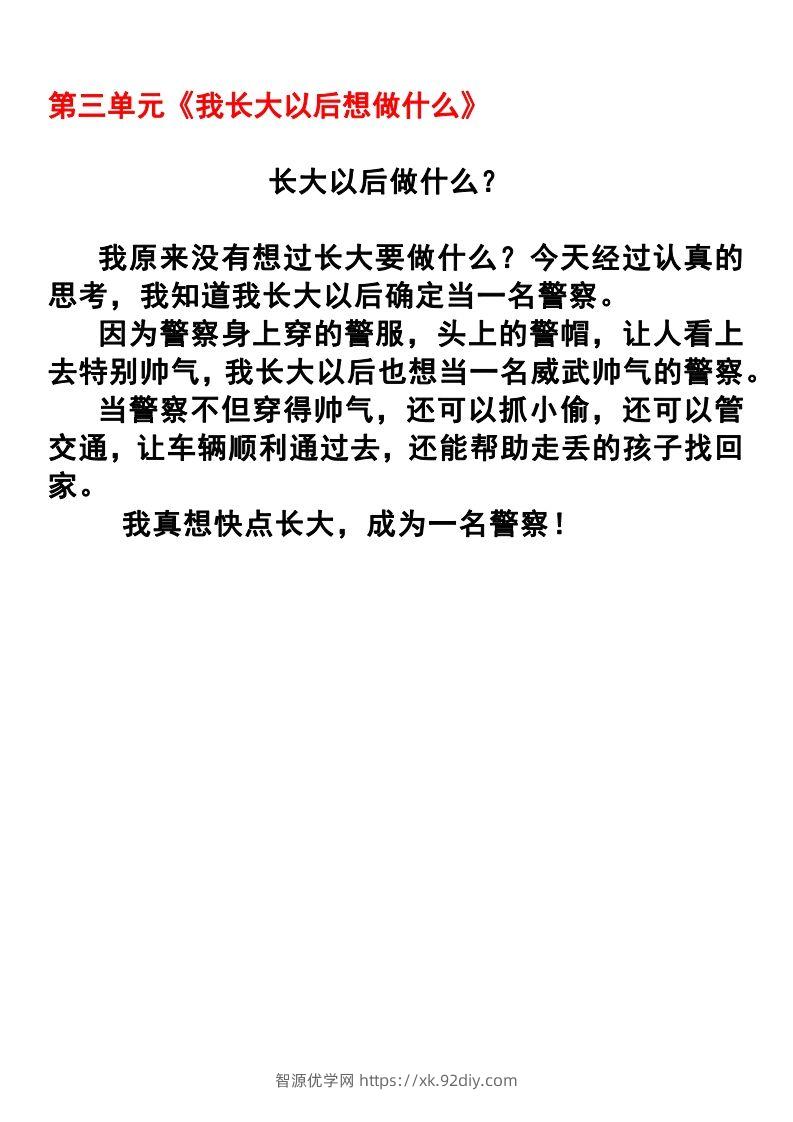 图片[3]-二年级语文下册1-8单元作文范文(4)-智源优学网