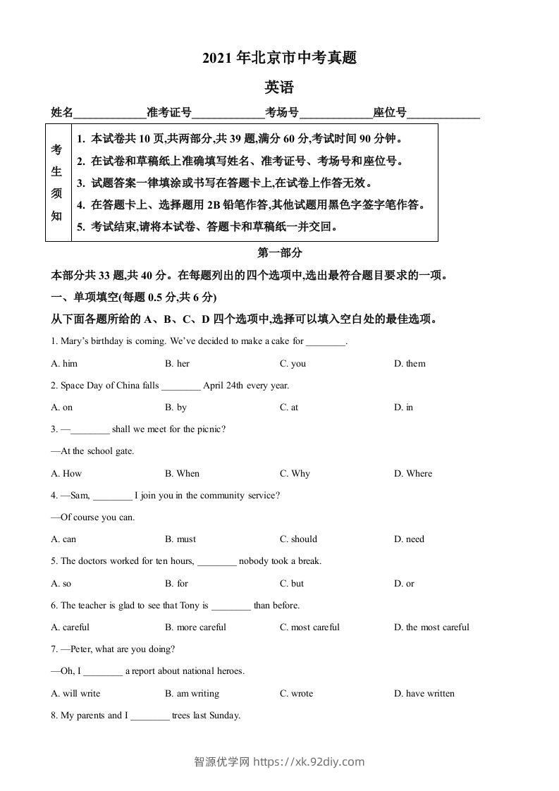 北京市2021年中考英语试题（空白卷）-智源优学网