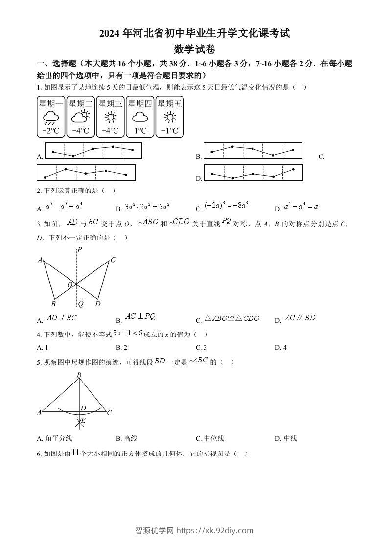 2024年河北省中考数学试题（空白卷）-智源优学网