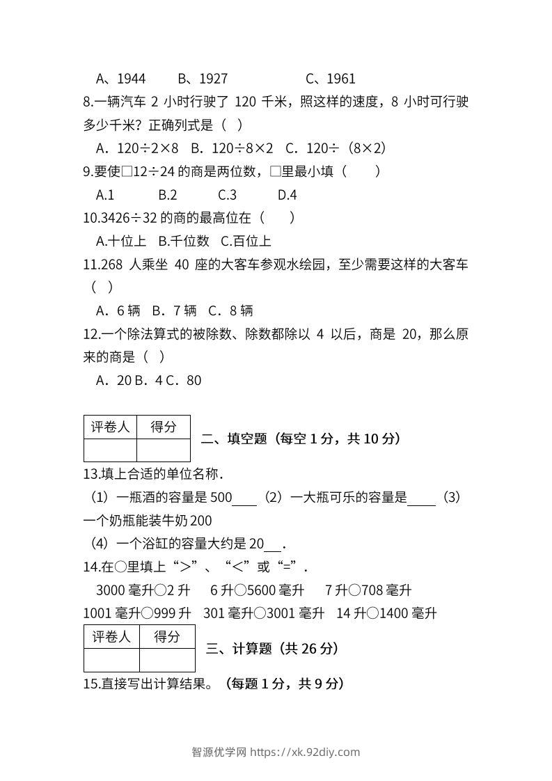 图片[2]-苏教数学四年级上学期第一次月考试题-智源优学网