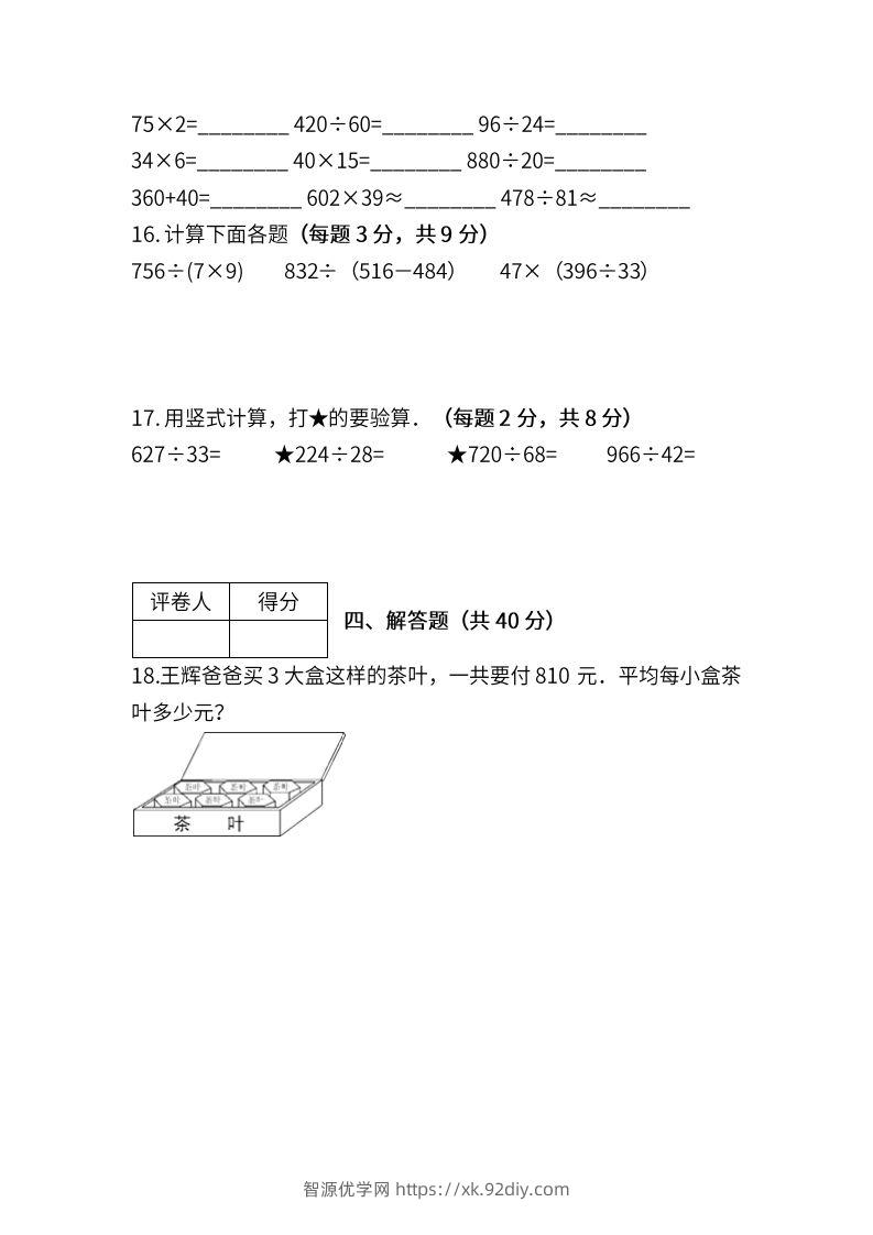 图片[3]-苏教数学四年级上学期第一次月考试题-智源优学网