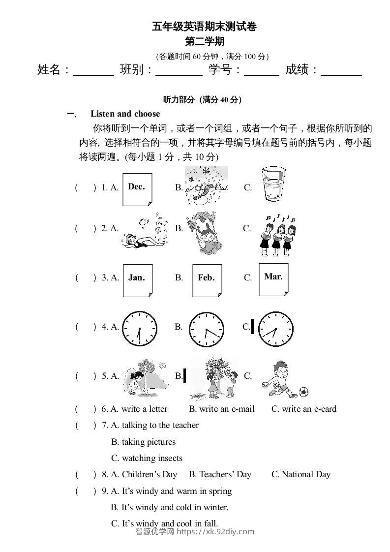五年级英语下册期末测试卷2（人教PEP版）-智源优学网