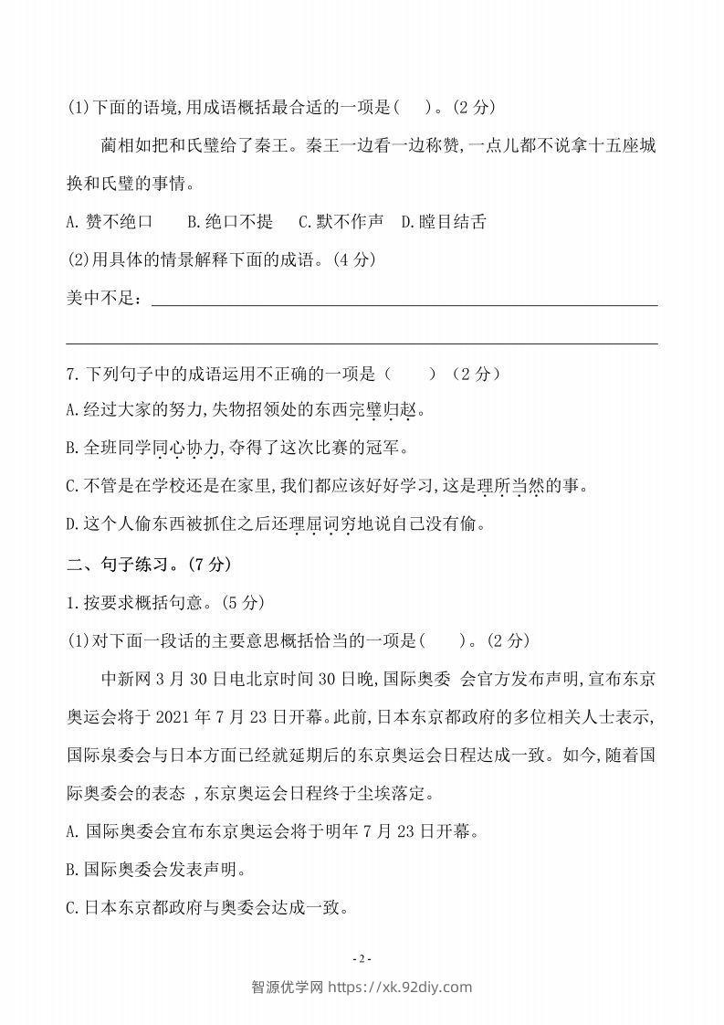 图片[2]-五上语文第二单元检测卷（三）-智源优学网