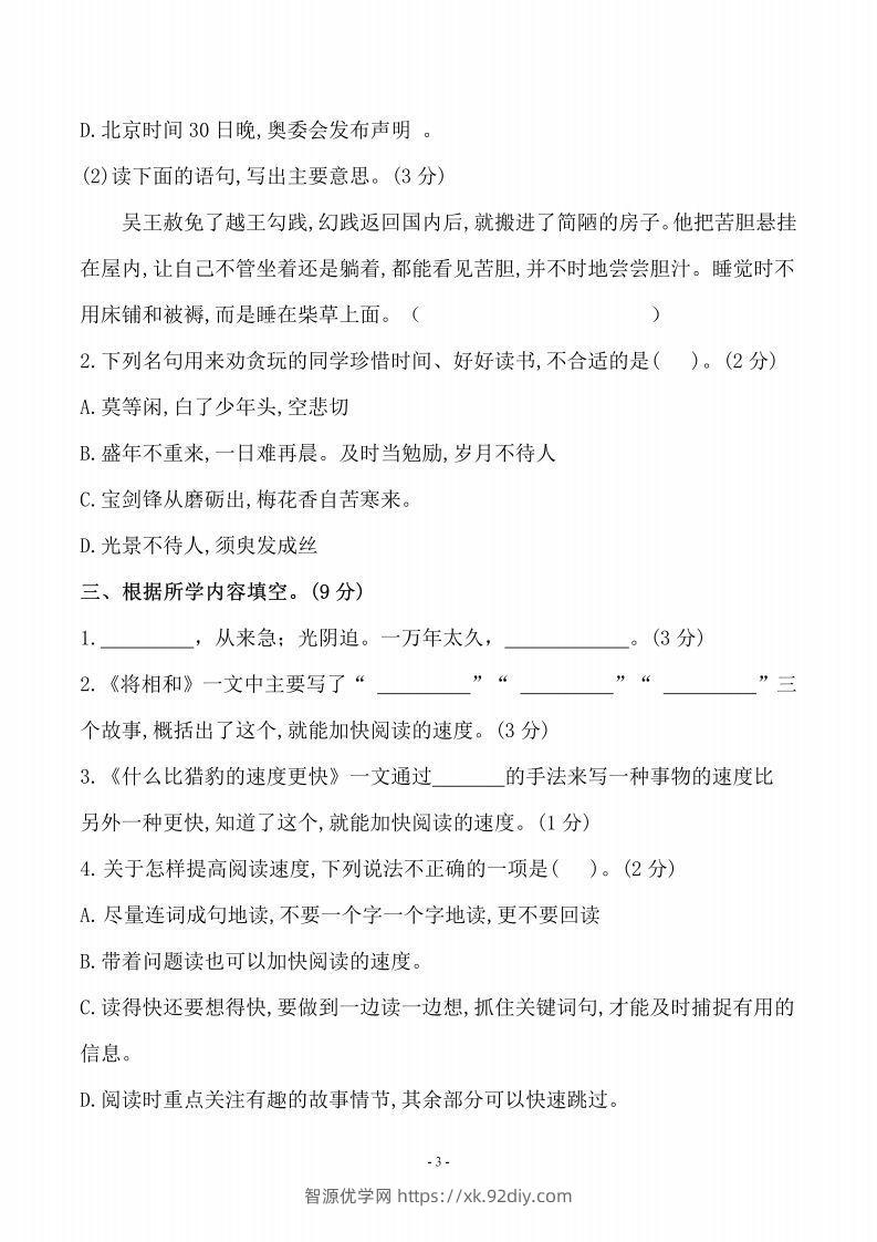 图片[3]-五上语文第二单元检测卷（三）-智源优学网