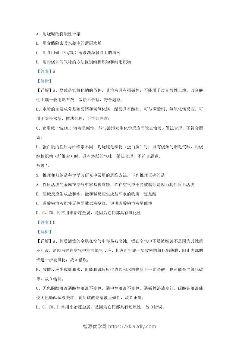 图片[2]-2021-2022学年浙江省衢州市常山县九年级上学期化学期末试题及答案(Word版)-智源优学网