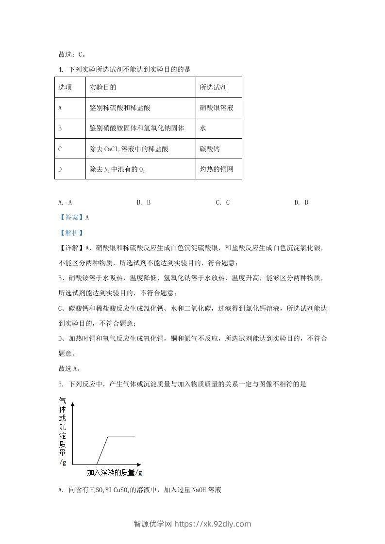 图片[3]-2021-2022学年浙江省衢州市常山县九年级上学期化学期末试题及答案(Word版)-智源优学网