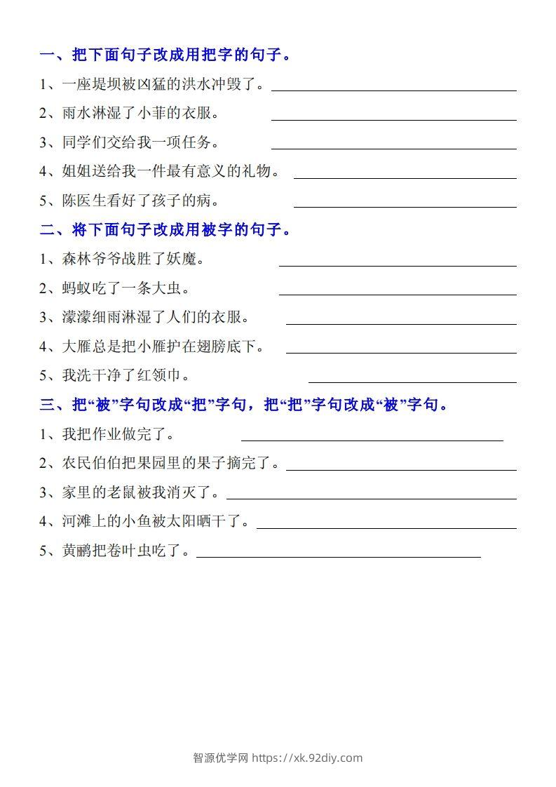二上语文把字句被字句专项训练题-智源优学网