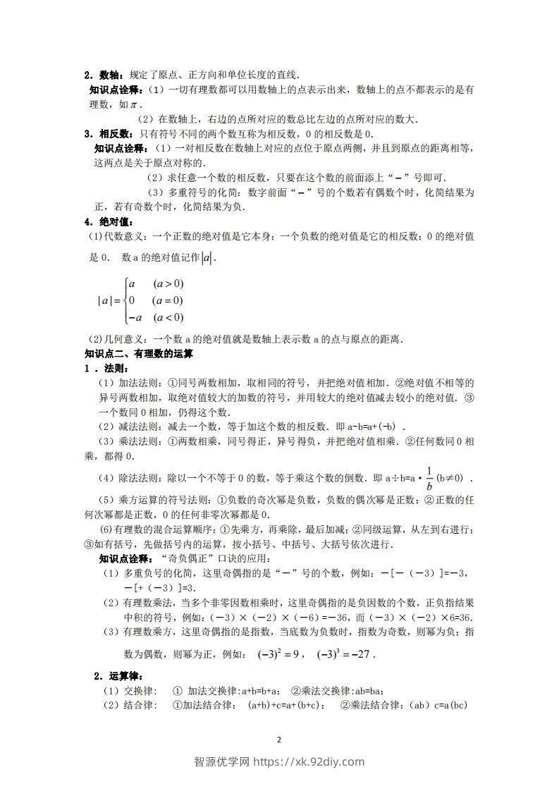 图片[2]-冀教版数学七年级上册知识点汇总-智源优学网