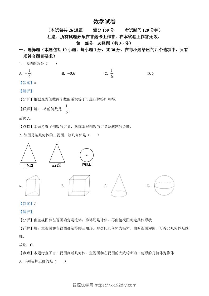 2022年辽宁省盘锦市中考数学真题（含答案）-智源优学网