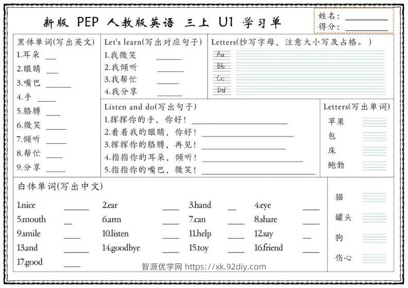 【新版人教PEP】三上英语学习单-智源优学网