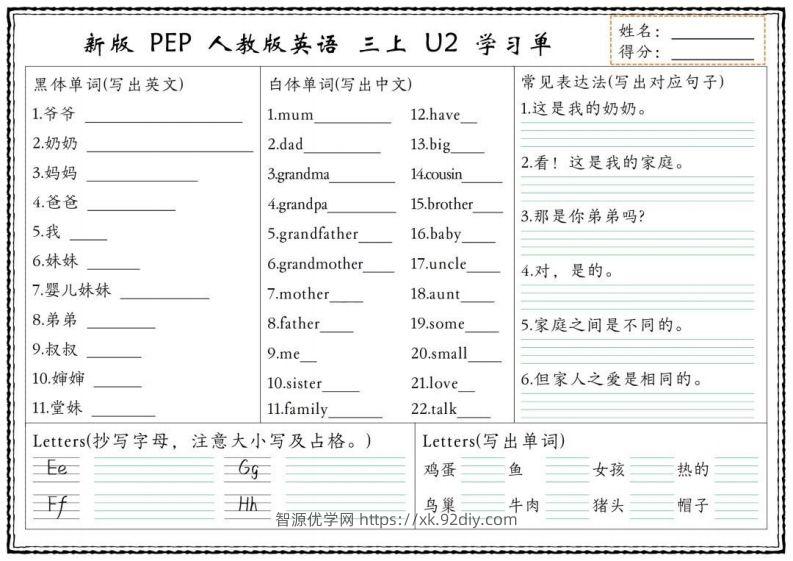 图片[2]-【新版人教PEP】三上英语学习单-智源优学网
