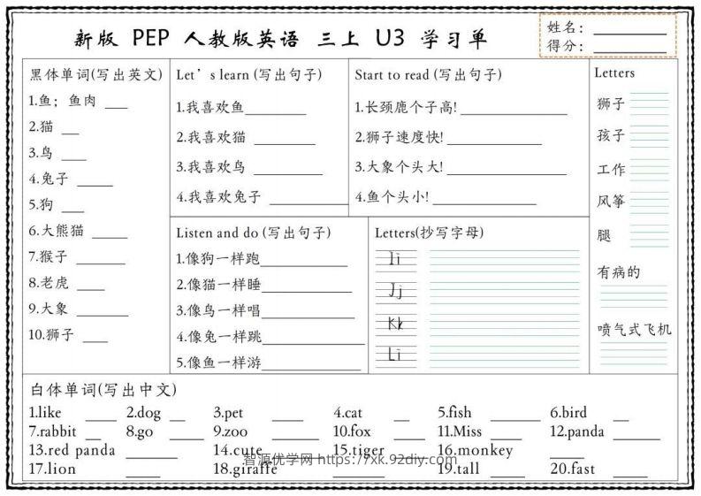 图片[3]-【新版人教PEP】三上英语学习单-智源优学网