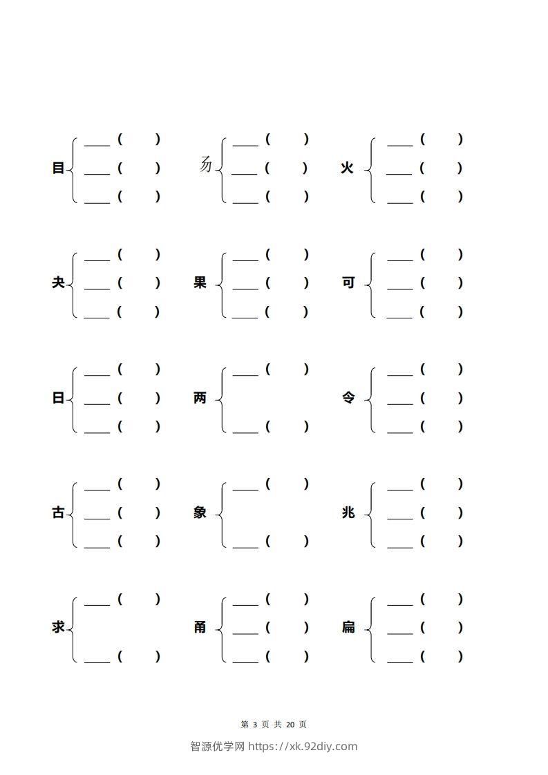 图片[3]-一年级加偏旁部首组新字+答案-智源优学网