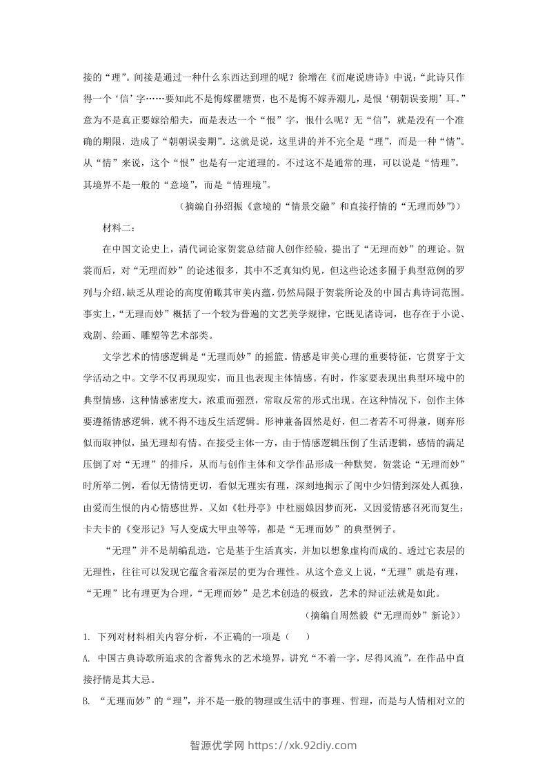图片[2]-2022-2023学年河北省沧州市高三上学期期末语文试题及答案(Word版)-智源优学网