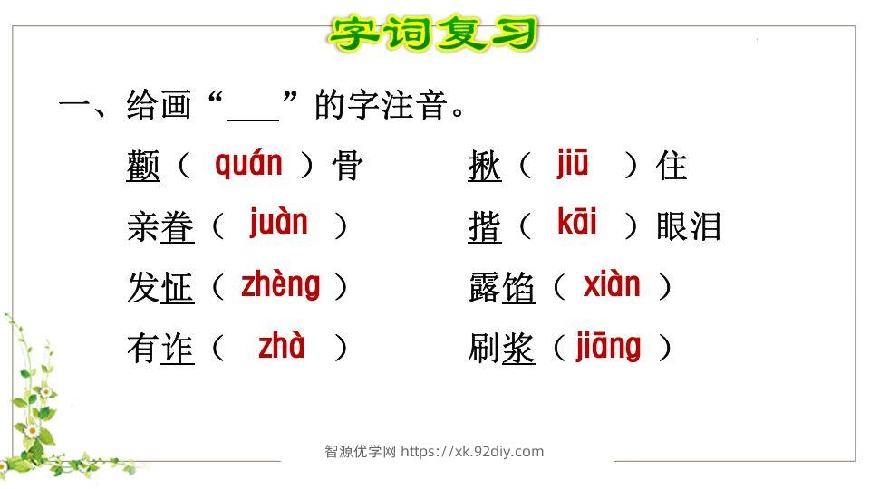 图片[2]-五年级语文下册第5单元知识点课件（部编版）-智源优学网